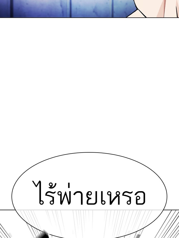 LOOKISM - หน้า 43