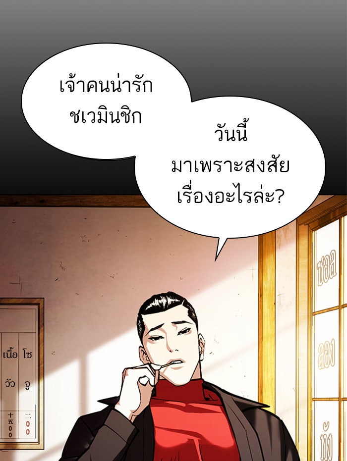 LOOKISM - หน้า 54