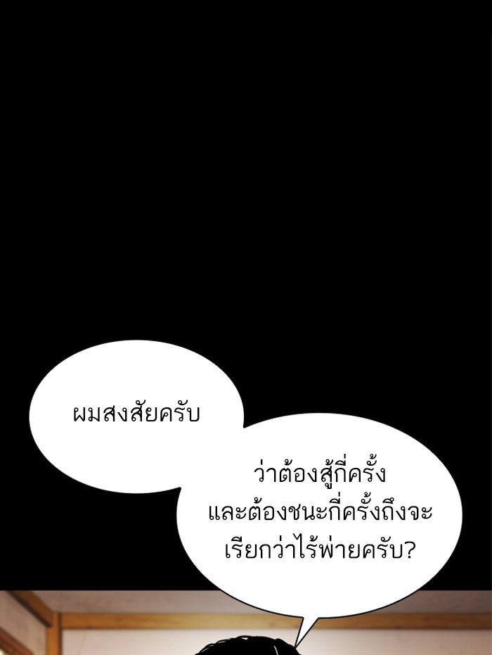 LOOKISM - หน้า 56