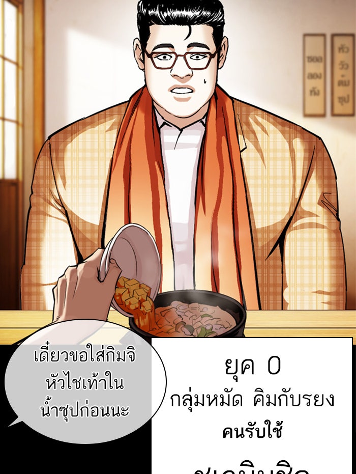 LOOKISM - หน้า 57
