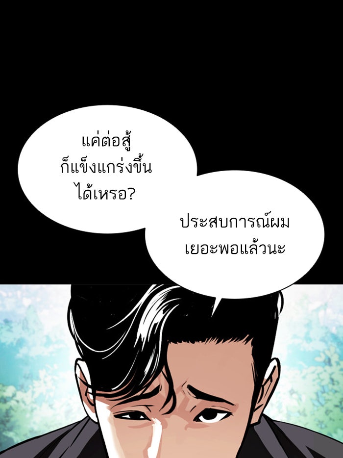 LOOKISM - หน้า 6