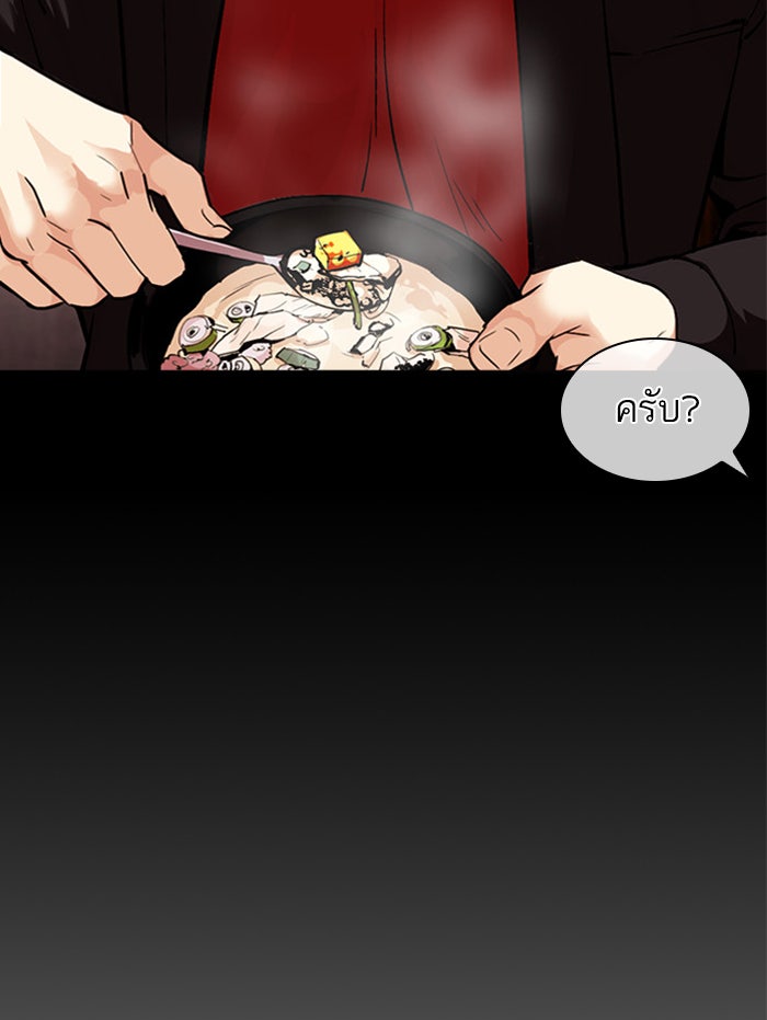 LOOKISM - หน้า 61