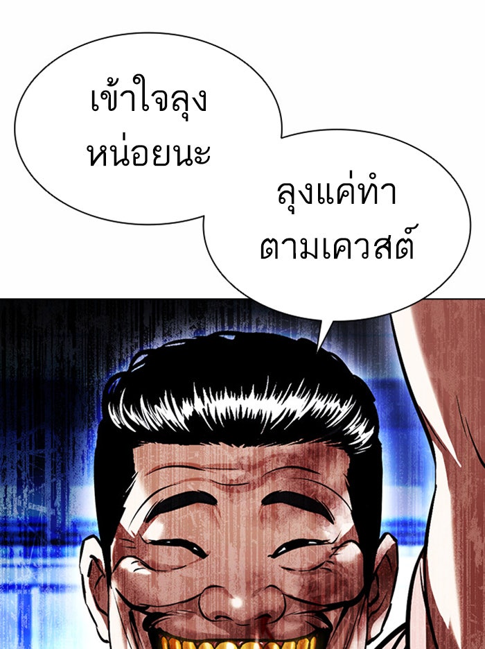 LOOKISM - หน้า 97