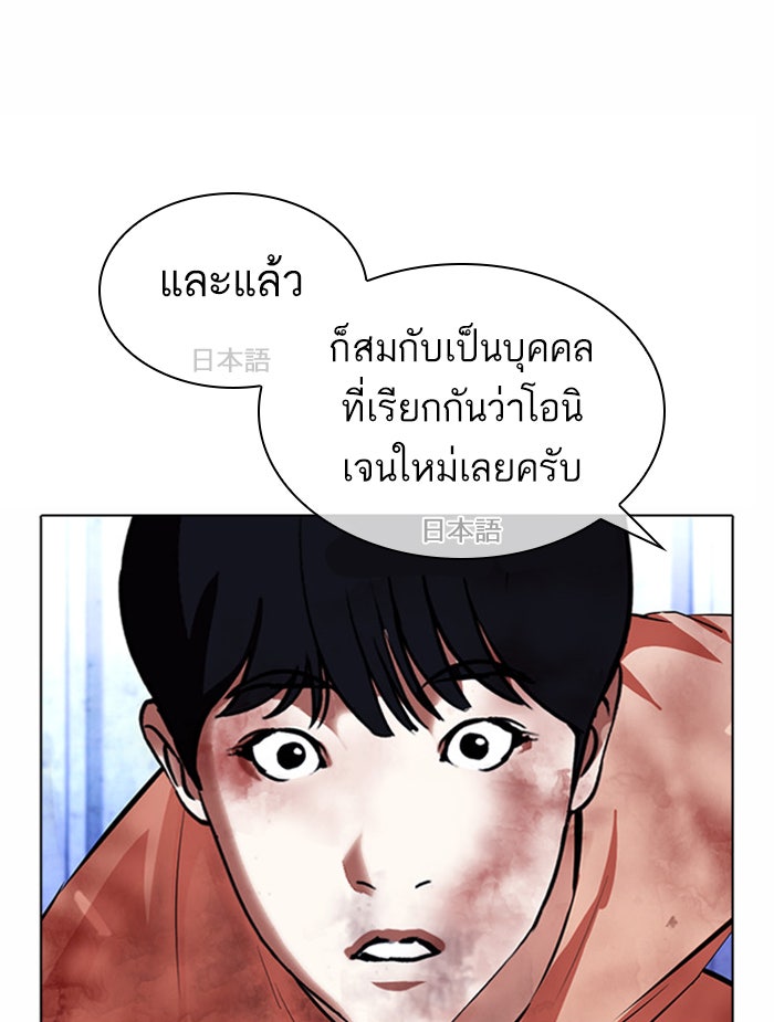 LOOKISM - หน้า 104
