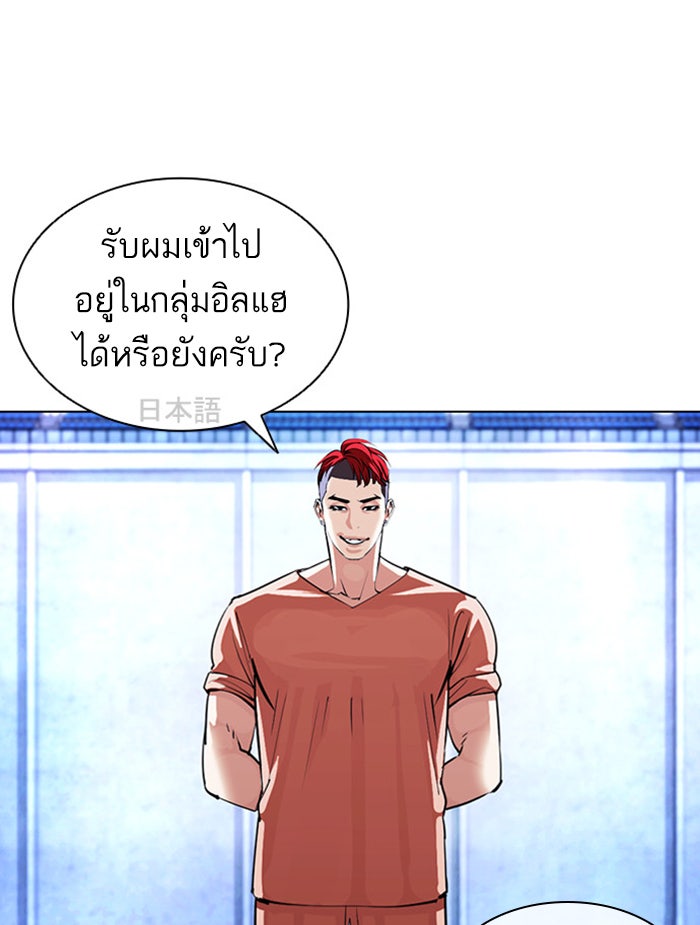 LOOKISM - หน้า 113