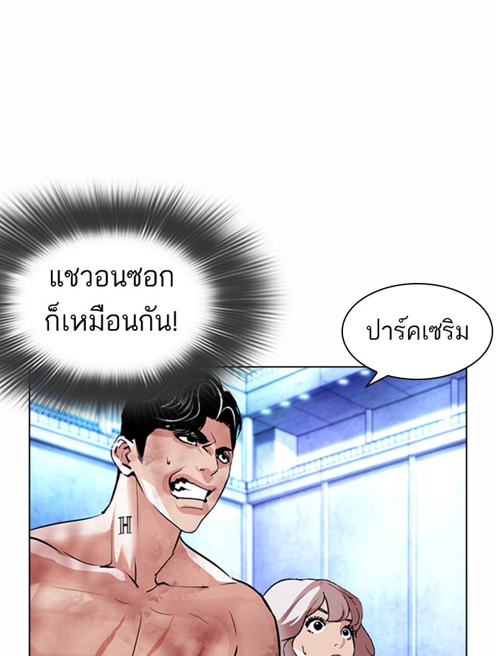 LOOKISM - หน้า 121