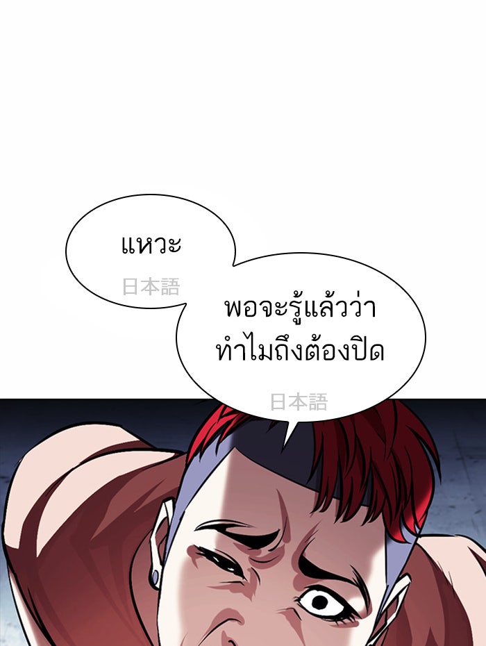 LOOKISM - หน้า 142