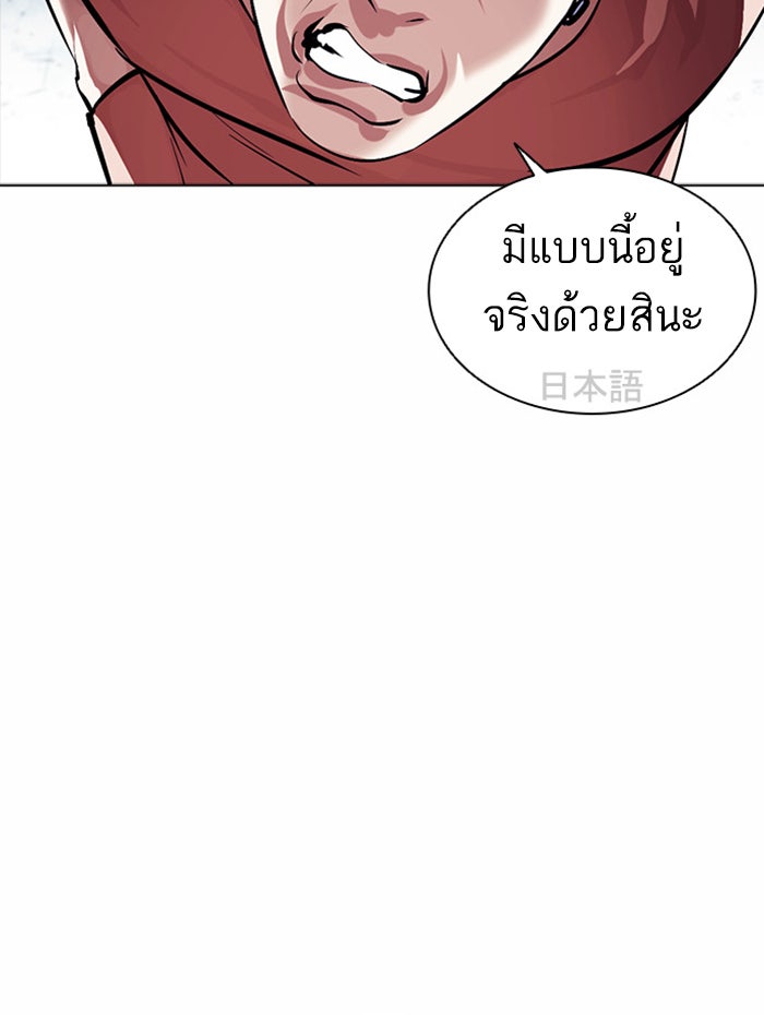 LOOKISM - หน้า 143