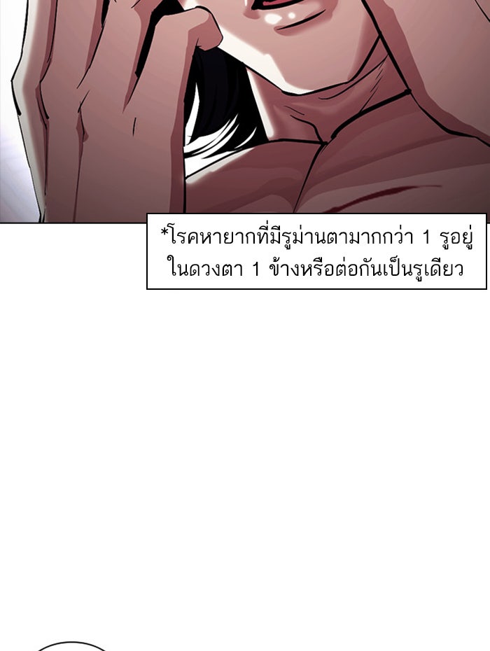 LOOKISM - หน้า 145