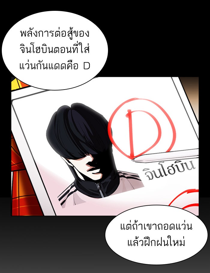 LOOKISM - หน้า 159