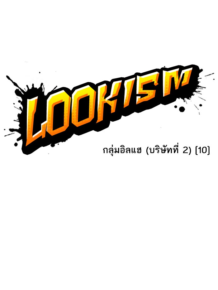 LOOKISM - หน้า 43