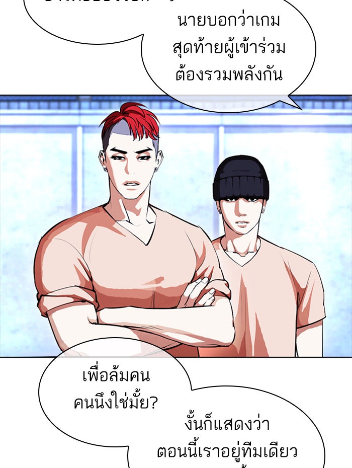LOOKISM - หน้า 55