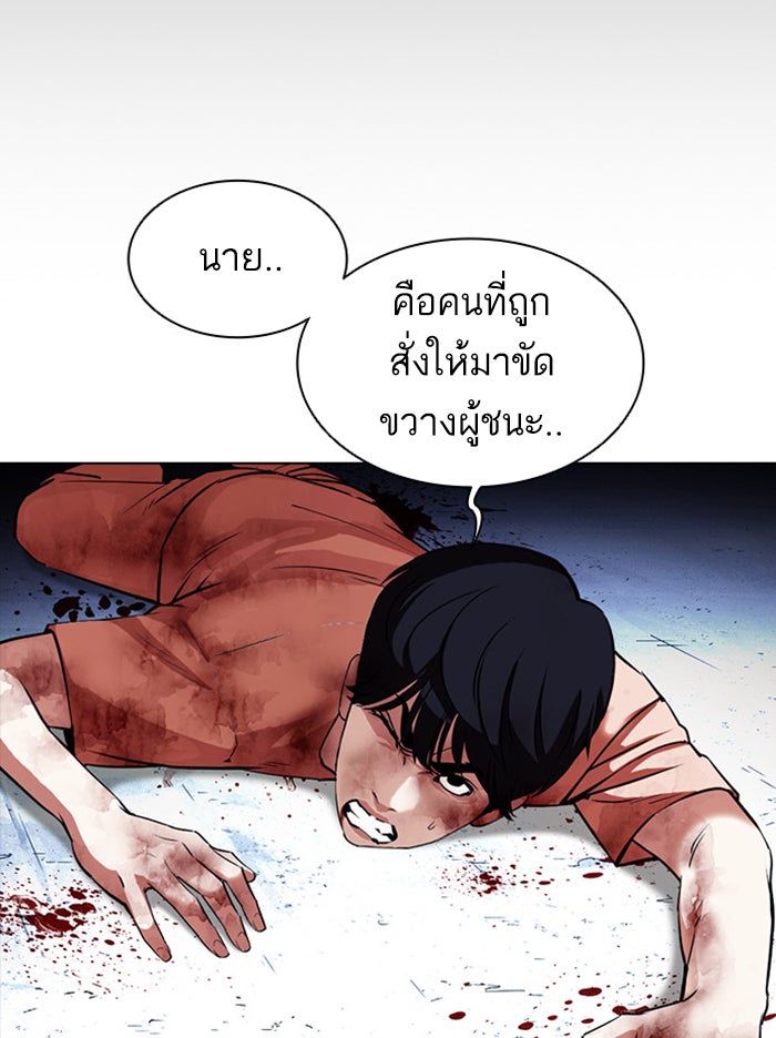 LOOKISM - หน้า 74