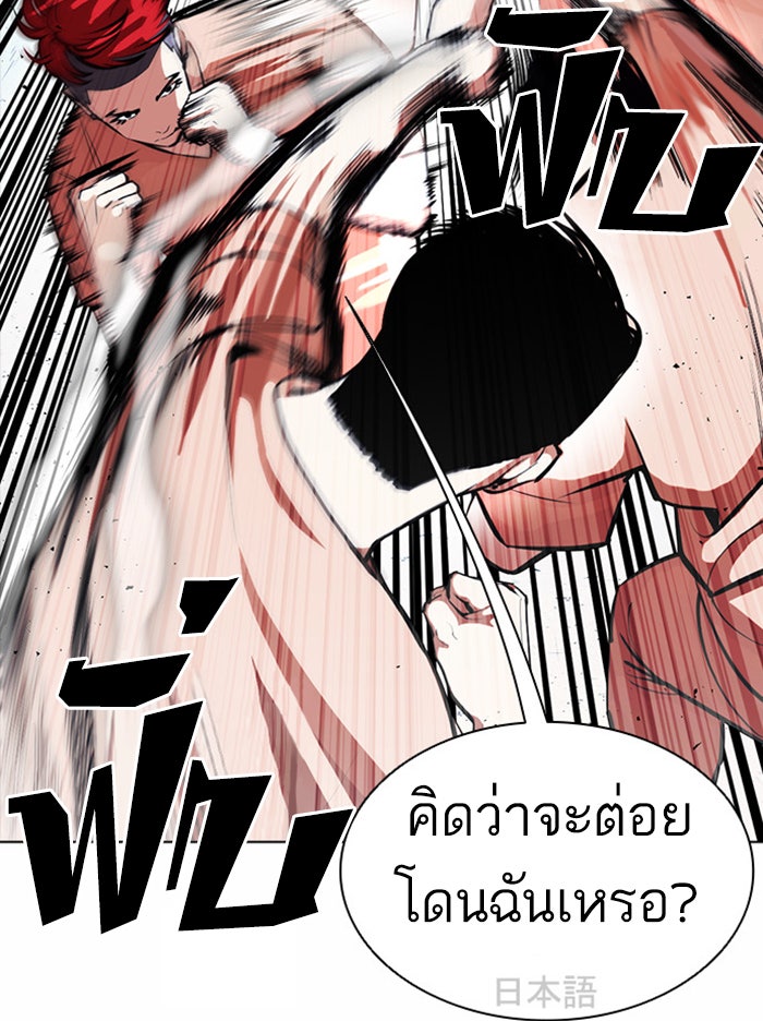 LOOKISM - หน้า 84