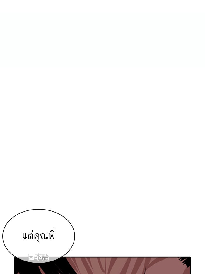 LOOKISM - หน้า 90