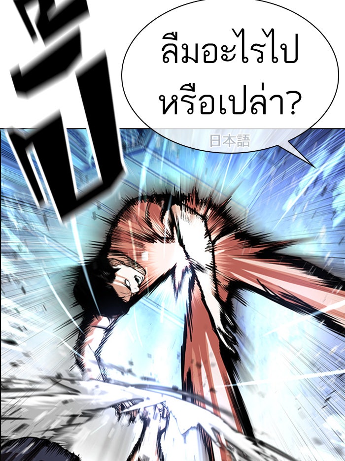 LOOKISM - หน้า 92