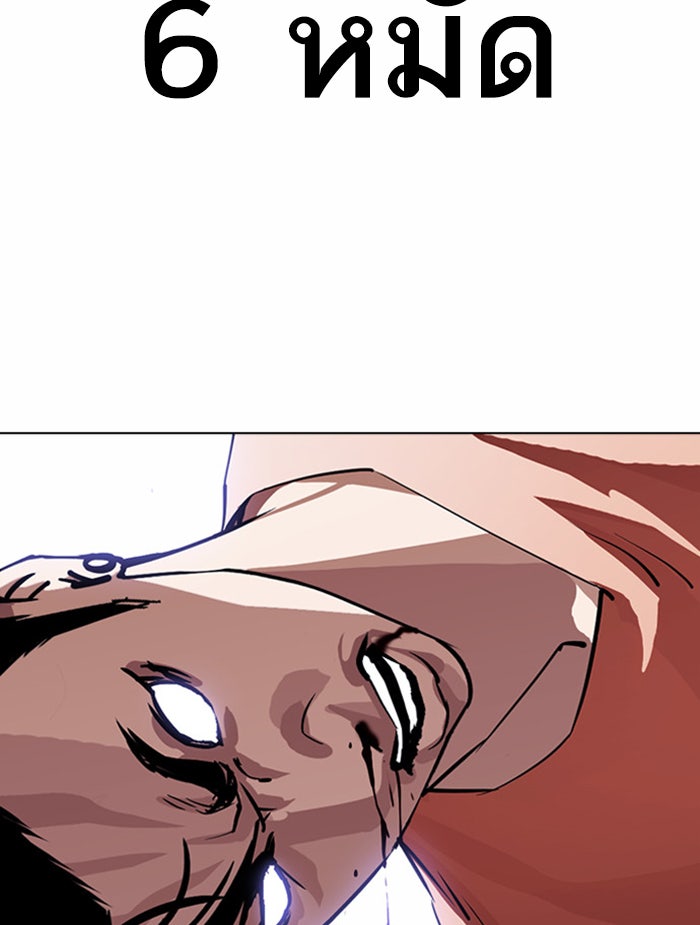 LOOKISM - หน้า 99