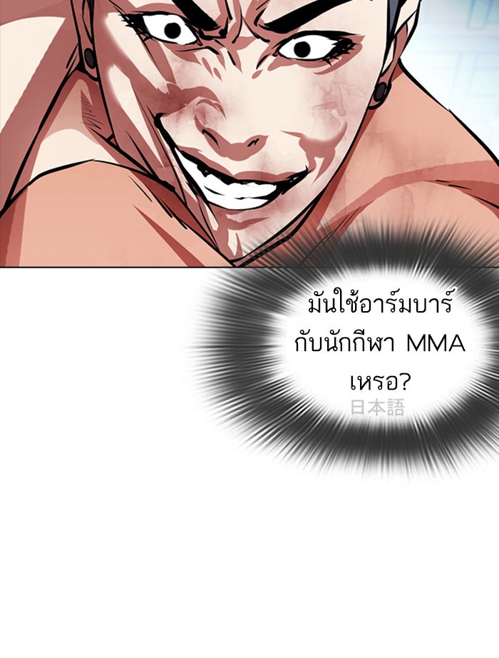 LOOKISM - หน้า 100