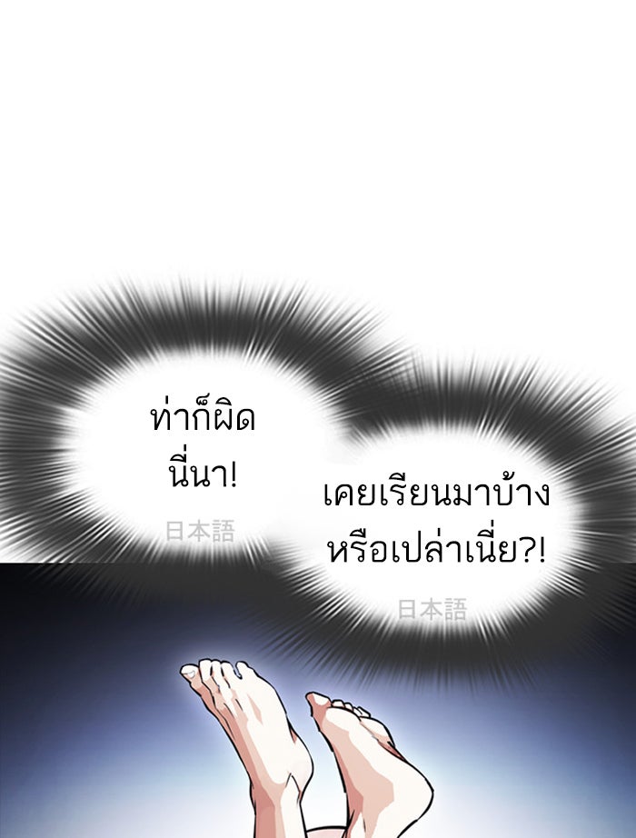 LOOKISM - หน้า 101