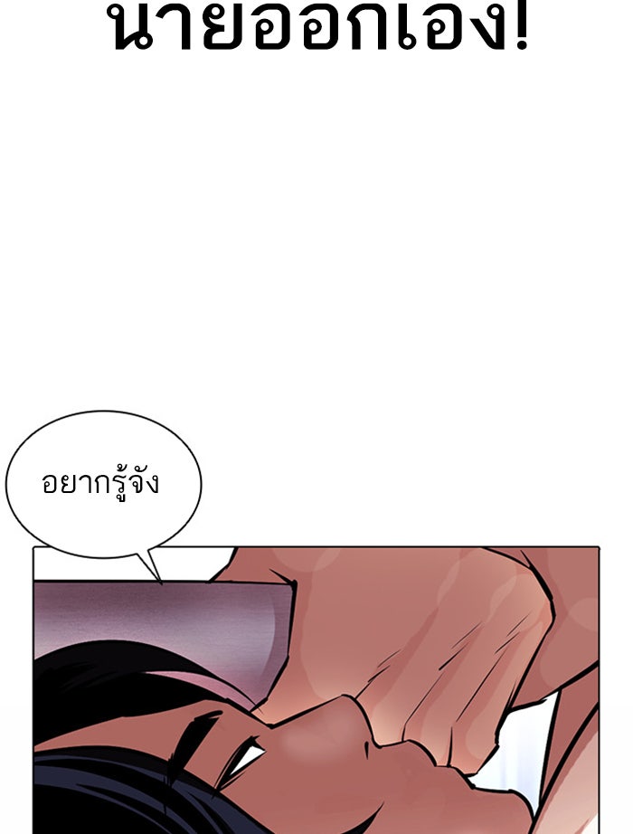 LOOKISM - หน้า 103