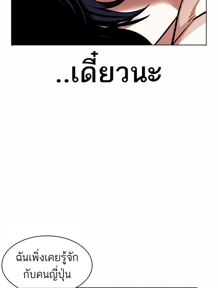 LOOKISM - หน้า 104