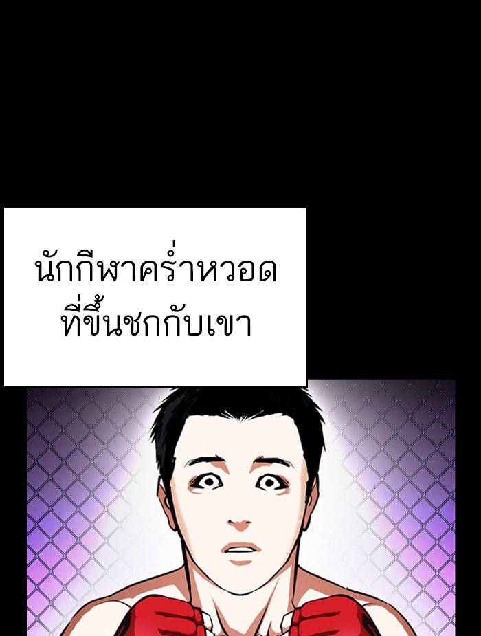LOOKISM - หน้า 14