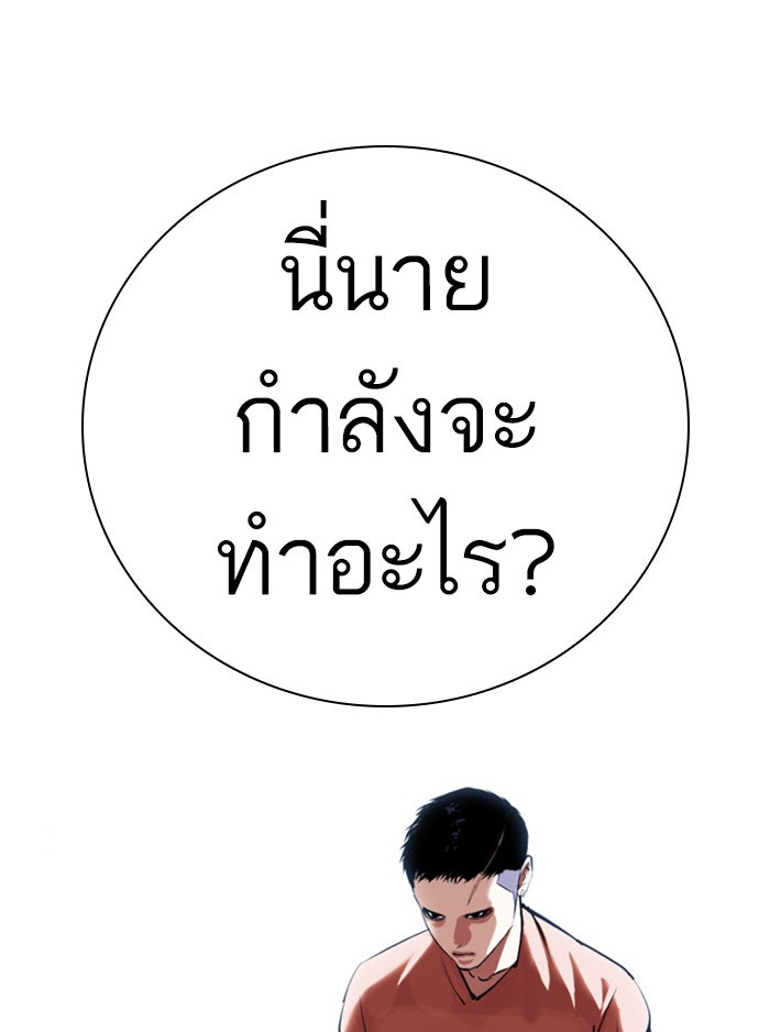 LOOKISM - หน้า 144