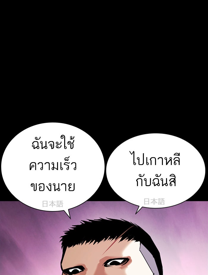 LOOKISM - หน้า 23