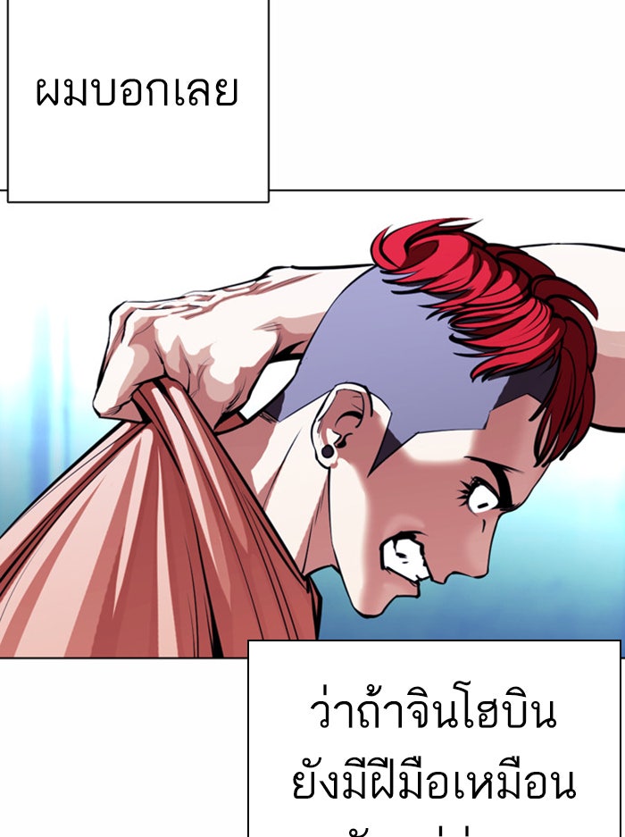 LOOKISM - หน้า 69