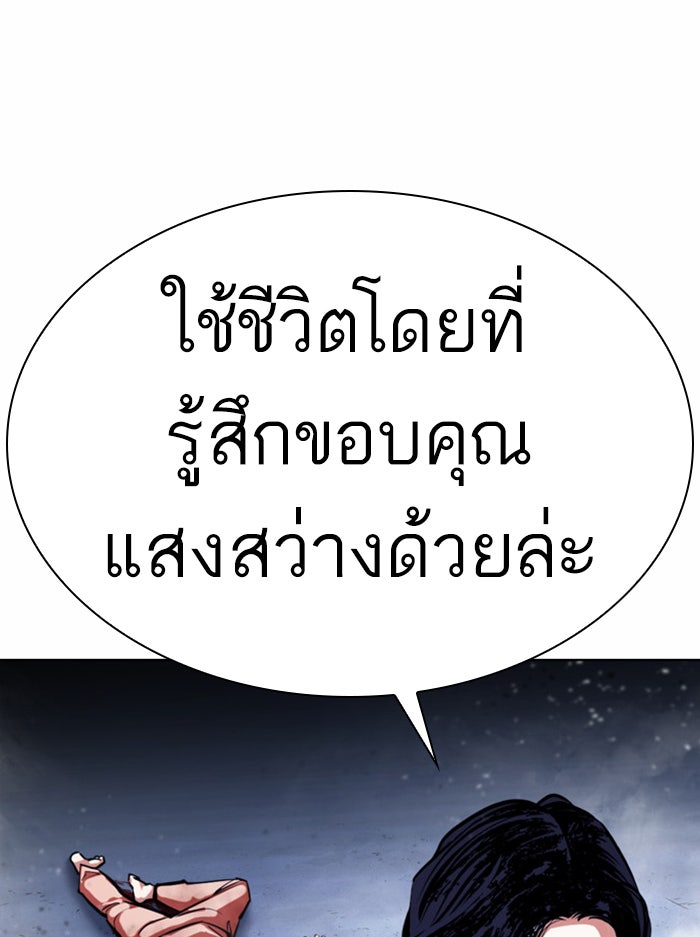 LOOKISM - หน้า 78