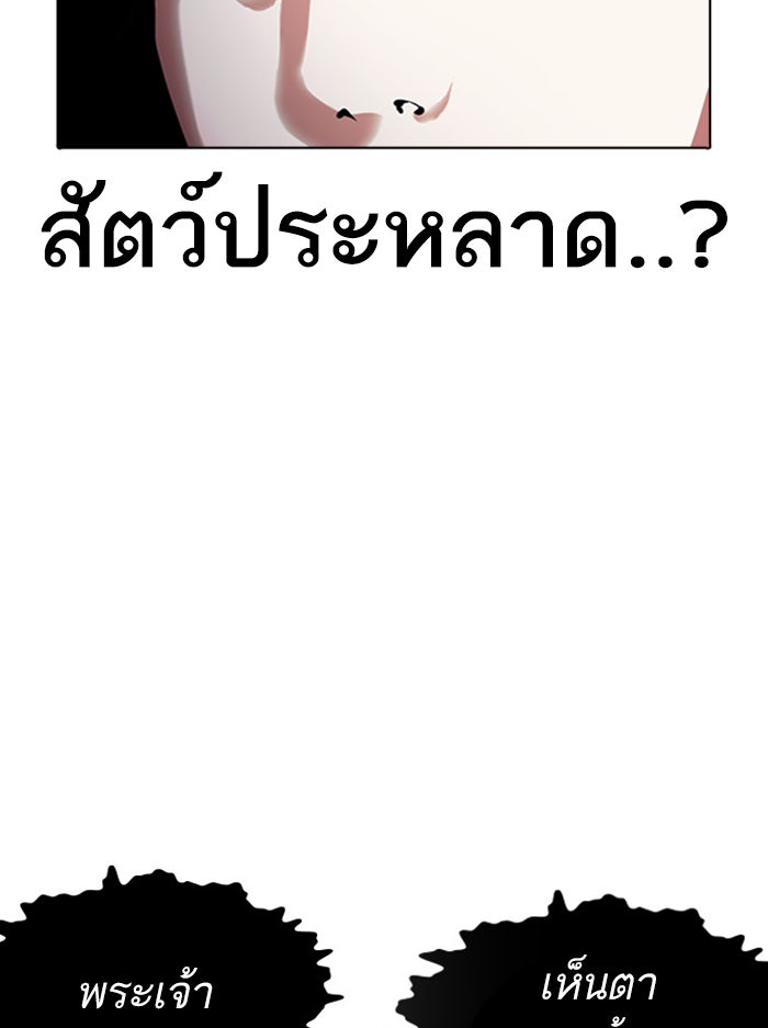 LOOKISM - หน้า 86
