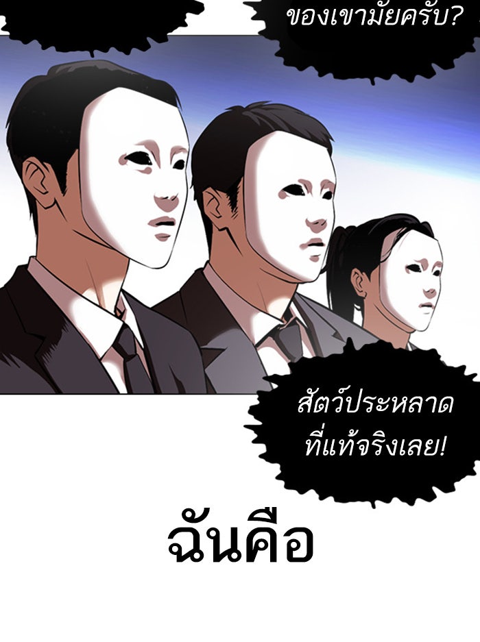LOOKISM - หน้า 87