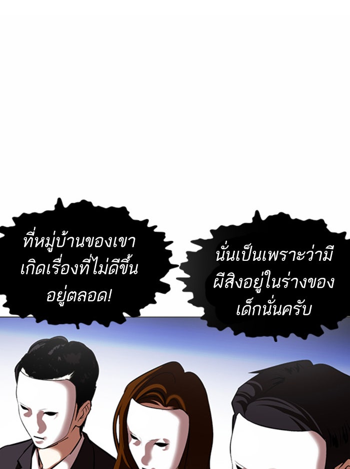 LOOKISM - หน้า 88