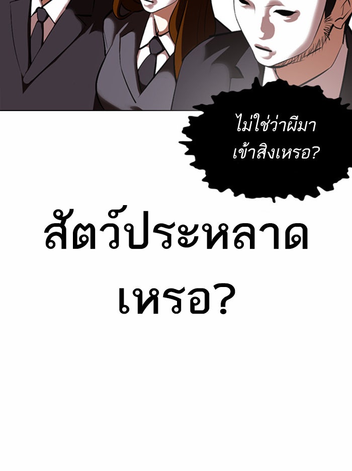 LOOKISM - หน้า 89