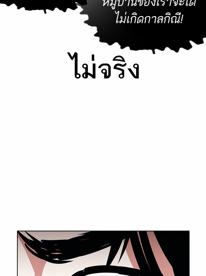 LOOKISM - หน้า 92