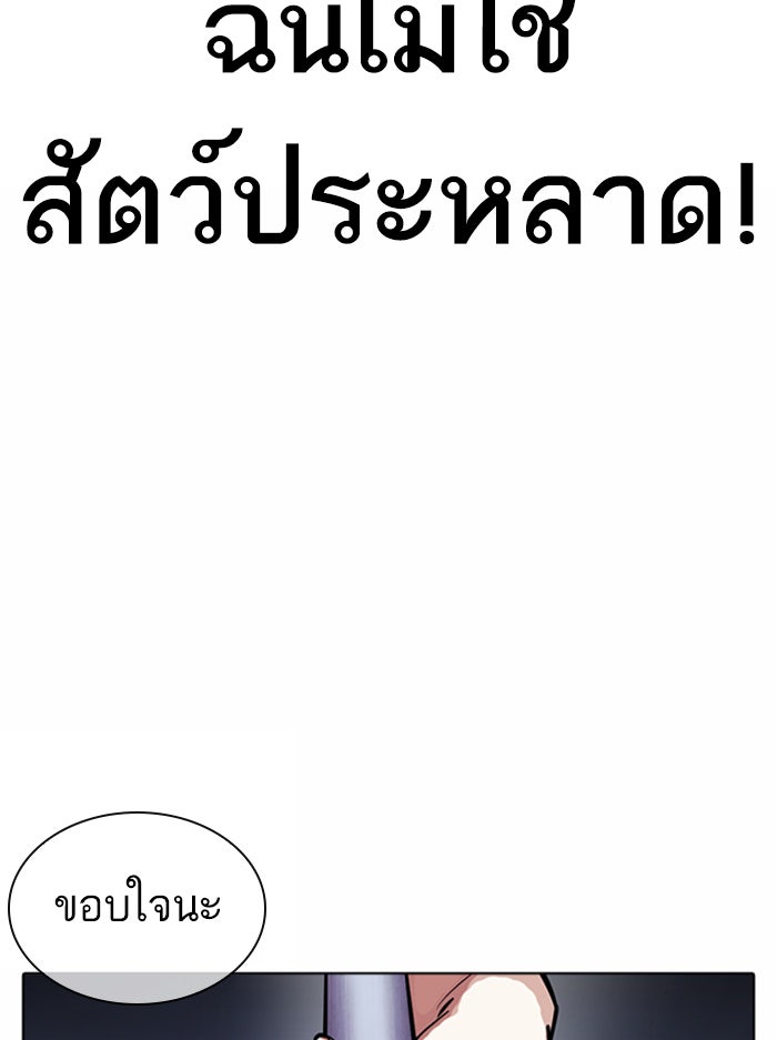 LOOKISM - หน้า 95