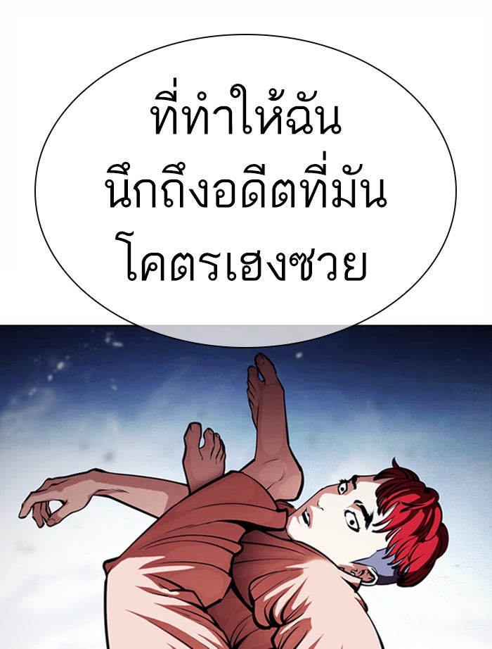 LOOKISM - หน้า 97