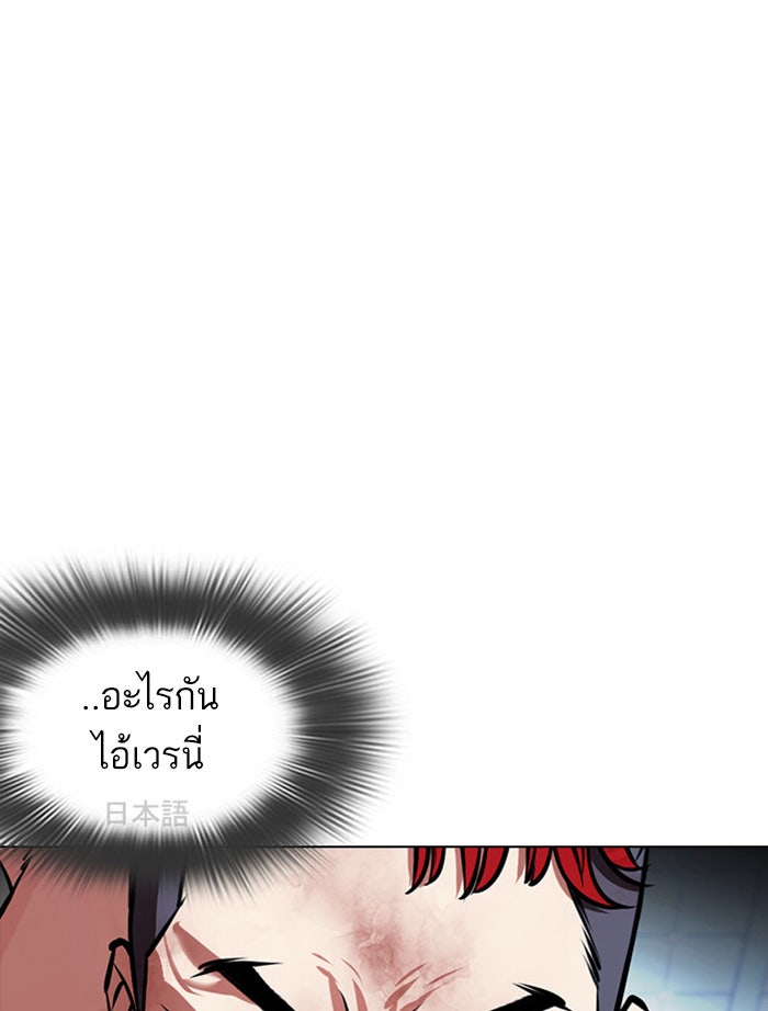 LOOKISM - หน้า 99