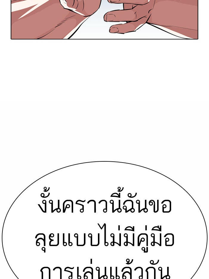 LOOKISM - หน้า 104
