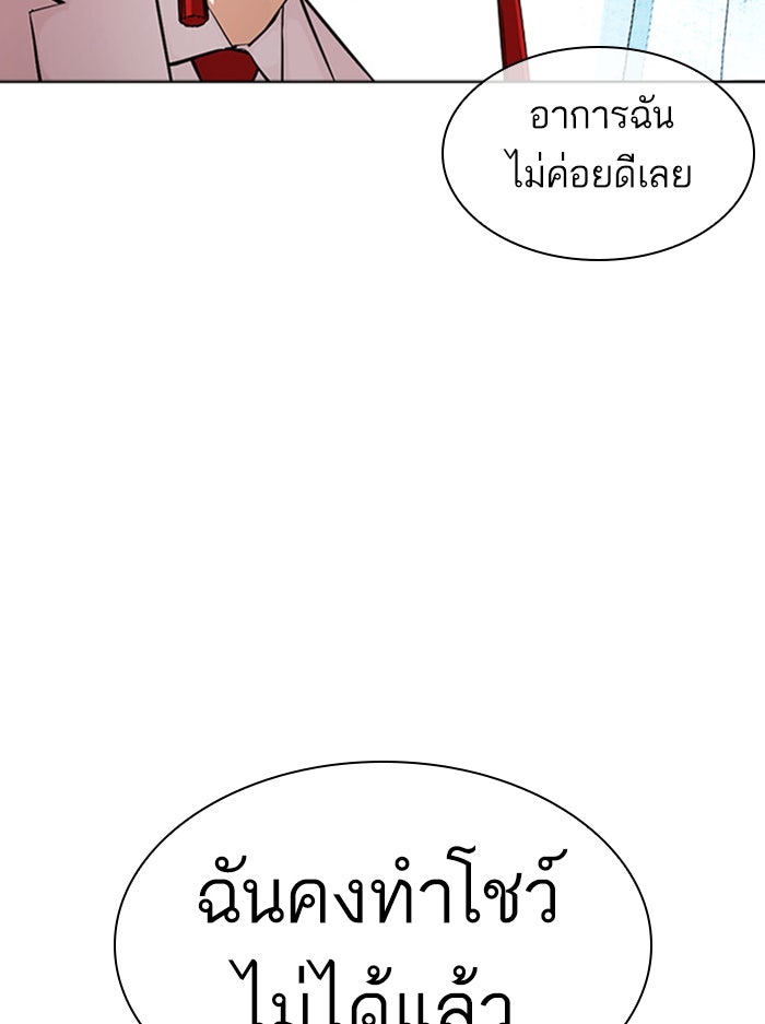 LOOKISM - หน้า 117
