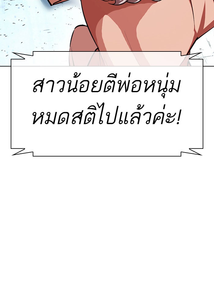 LOOKISM - หน้า 133