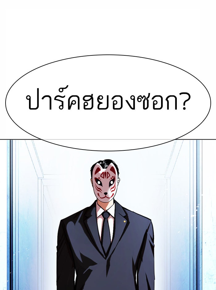 LOOKISM - หน้า 141