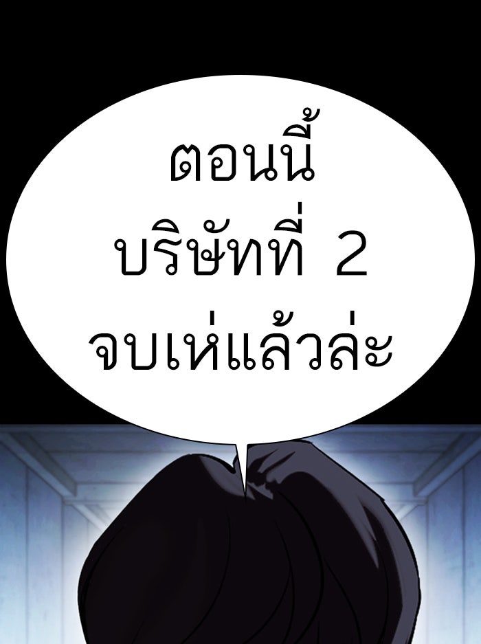LOOKISM - หน้า 157