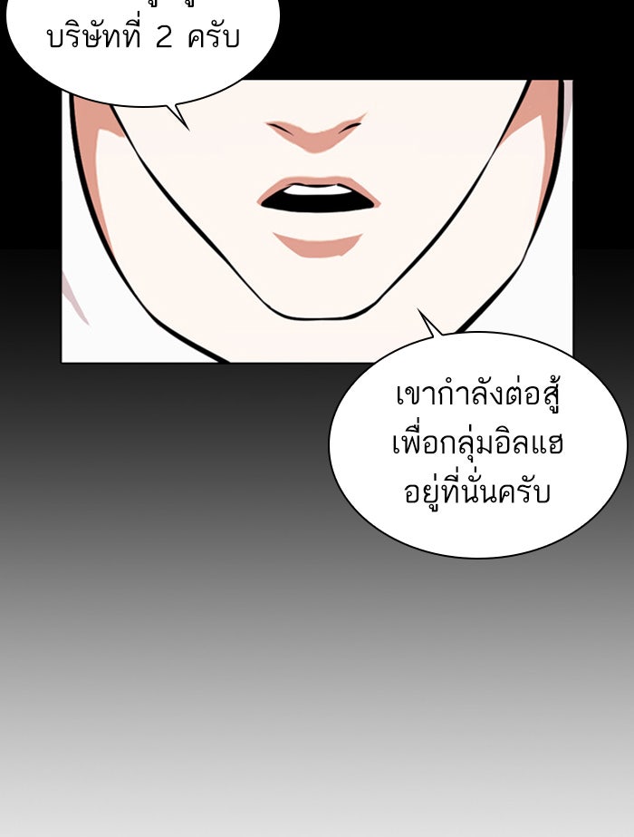 LOOKISM - หน้า 165