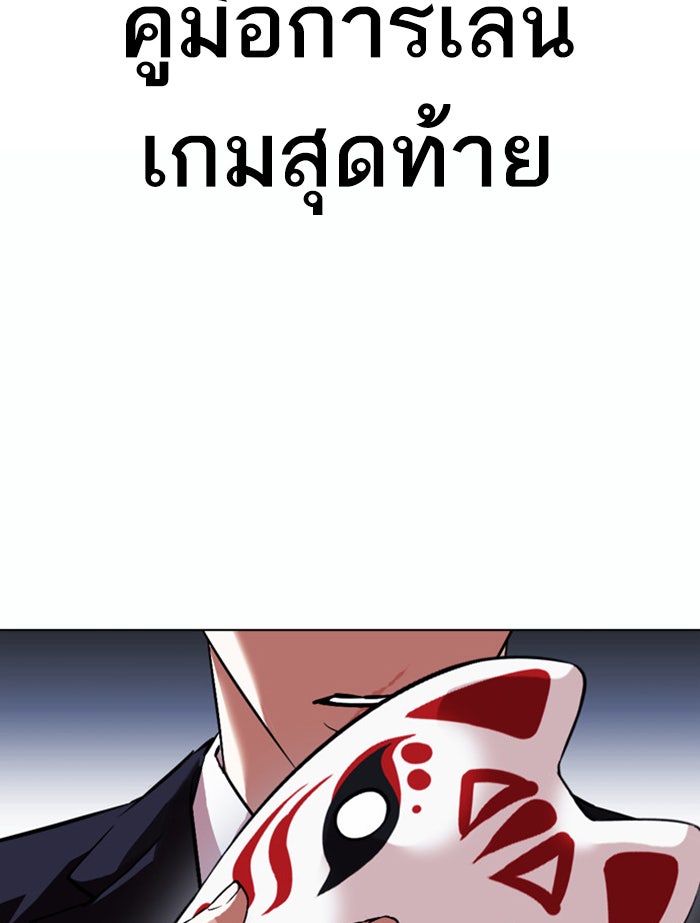 LOOKISM - หน้า 170