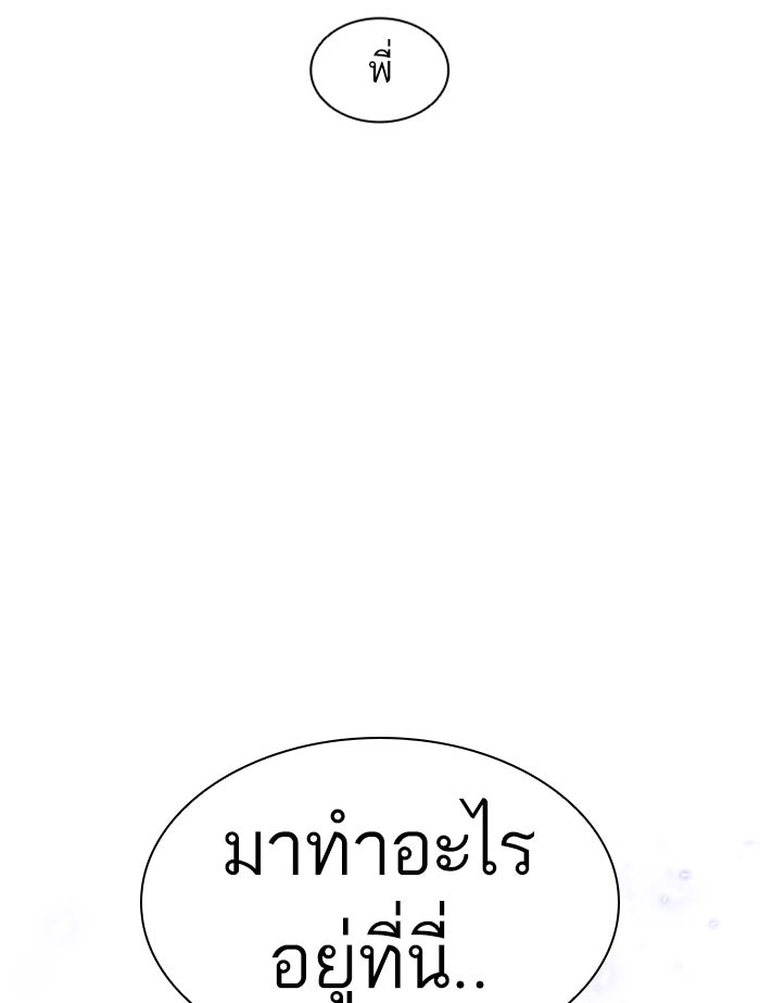 LOOKISM - หน้า 178