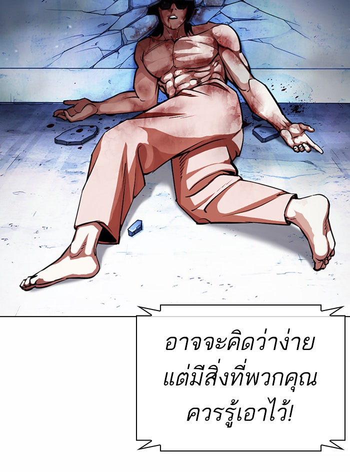LOOKISM - หน้า 68