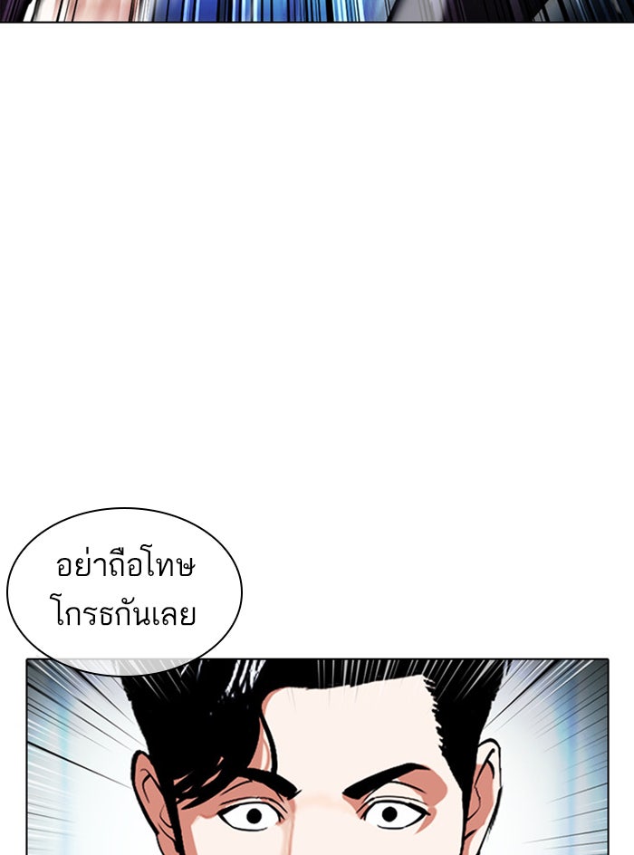 LOOKISM - หน้า 79