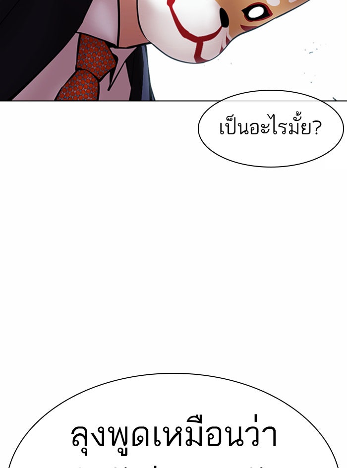LOOKISM - หน้า 84