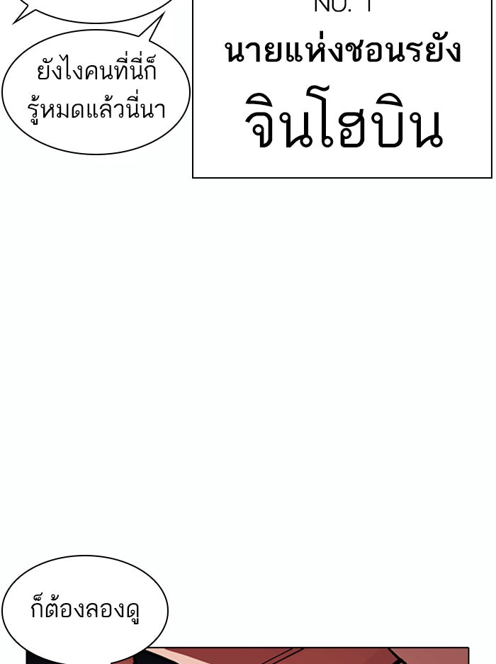 LOOKISM - หน้า 99